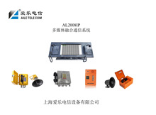 爱乐电信AL2008数字程控调度机交换机融合通信