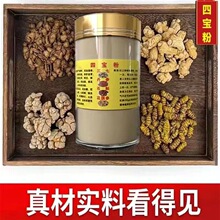 四宝粉250g三七+丹参+石斛+西洋参特级铁皮四宝粉超细粉