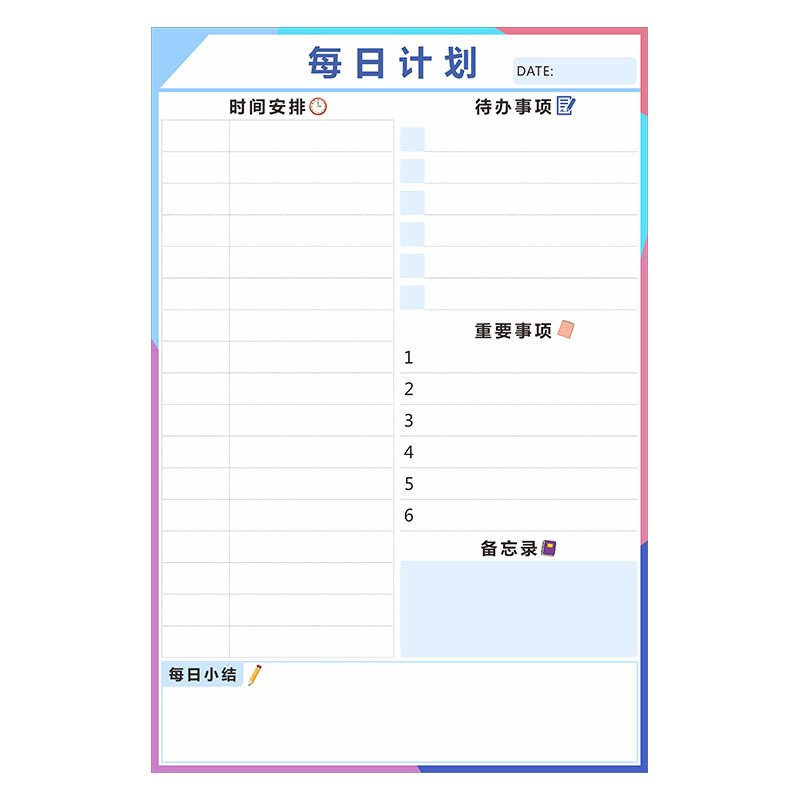 每日自律计划表日程打卡墙贴成人假期作息时间安排目标规划工作表
