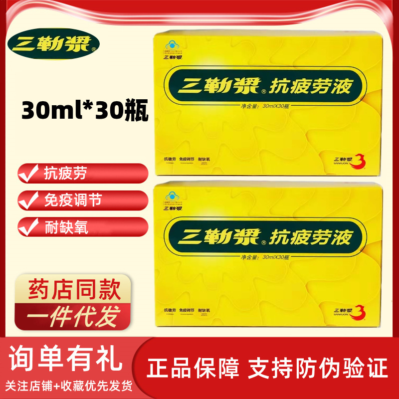 三勒浆抗疲劳口服液成人学生中老年人免疫调节高原地区缺氧-阿里巴巴