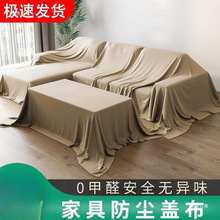 家具防尘罩盖床上防尘布家用盖巾冰箱沙发遮尘遮灰布挡灰尘遮盖布