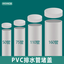 批发PVC排水管管帽50封口塞75盖帽堵头下水管管道堵盖110堵帽盖子