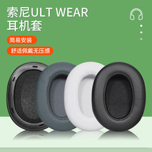 适用索尼ULT WEAR耳机套头戴式WH-ULT900N耳罩海绵套ult900n耳垫