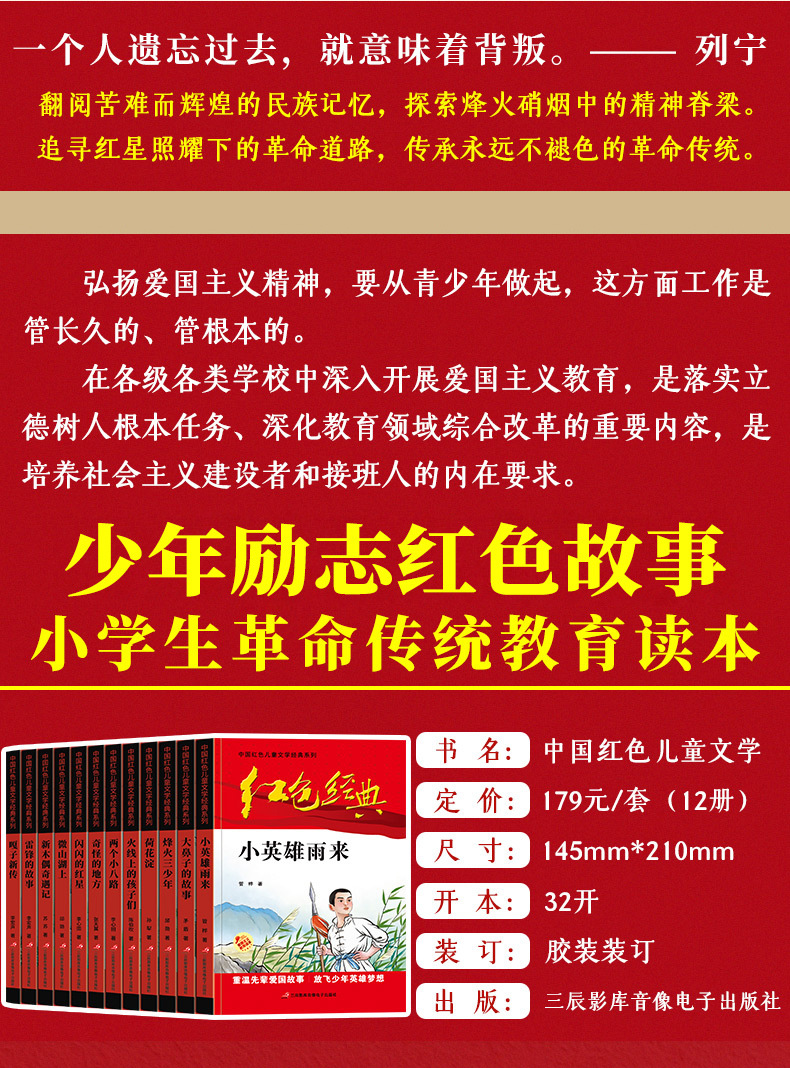 红色经典书全12册爱国主义绘本闪闪的红星小兵张嘎故事小英雄雨来