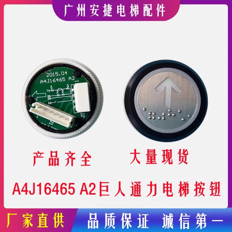 巨人通力电梯配件按钮A4J16467/A4J16463/A4J16465/A4J2005不锈钢