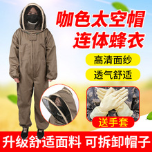 防蜂服全套透气型专用连体养蜂衣加厚抓蜂工具防护服防蜂帽防蜂衣