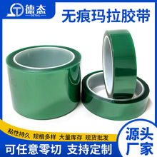 PET绿色玛拉胶带烤漆遮蔽变压器电容包扎耐高温胶带可任意分切
