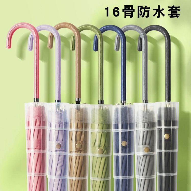 16骨防水套伞小清新防水套伞加厚长柄直杆伞女双人晴雨两用广告伞
