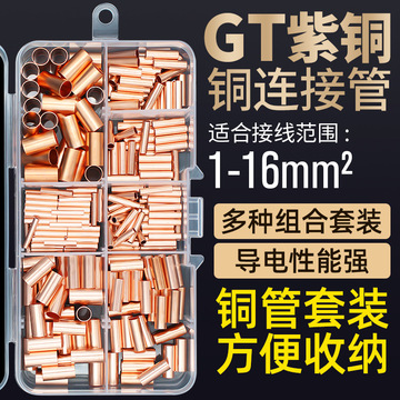 跨境电商 铜连接管250pcs 小铜管gt1-6mm紫铜直管盒装毛细管组合