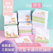 印花抽纸小包餐巾纸家用彩色卡通图案可爱婴儿童便携装面巾纸12包