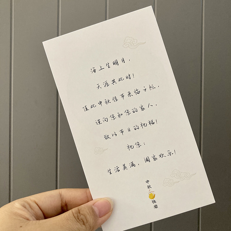 印好祝福语的中秋节贺卡祝福卡片背面印有带祝福语国庆节通用卡片