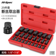 Hi-Spec 25件内六角破损螺丝螺母取出器断牙拆除工具螺帽取出器