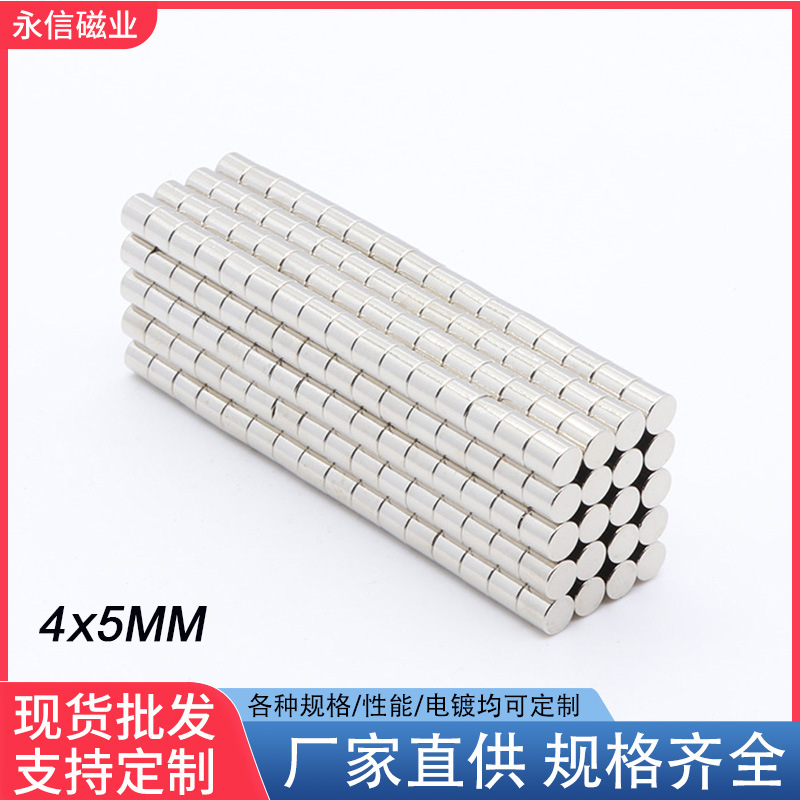 d4*5强力磁铁强磁高强度强力吸铁石圆形吸铁器钕磁铁片冰箱贴教学