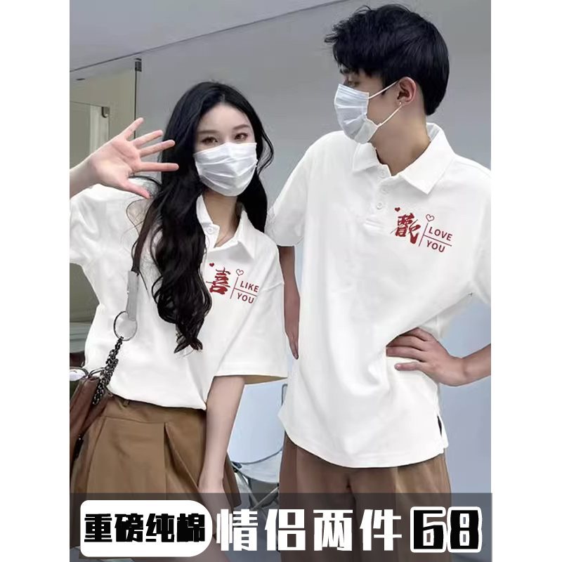 领证登记情侣装t恤夏装短袖2024新款夏季不一样polo衫高级感套装