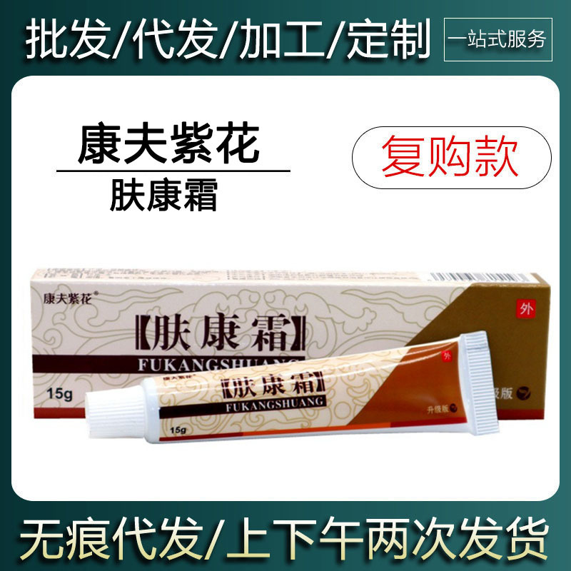 康夫紫花肤康霜-阿里巴巴