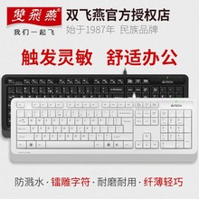 双飞燕FK10薄膜键盘usb有线电脑键盘台式笔记本外接办公家用