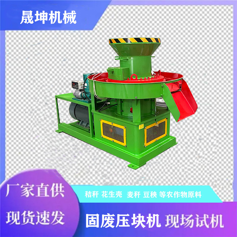 新能源rdf固废压块机 废布料花生壳稻壳生物制压块机 木屑制棒机