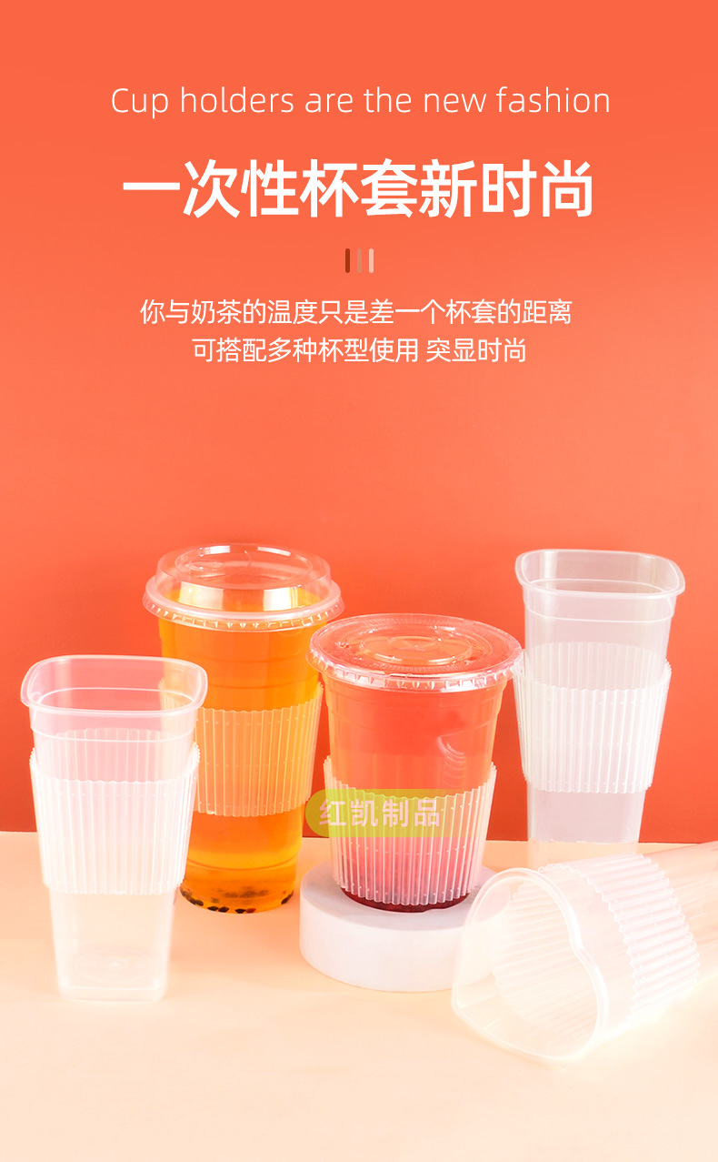 奶茶杯套一次性透明塑料杯套隔热防冻咖啡杯套打包波浪杯套批发