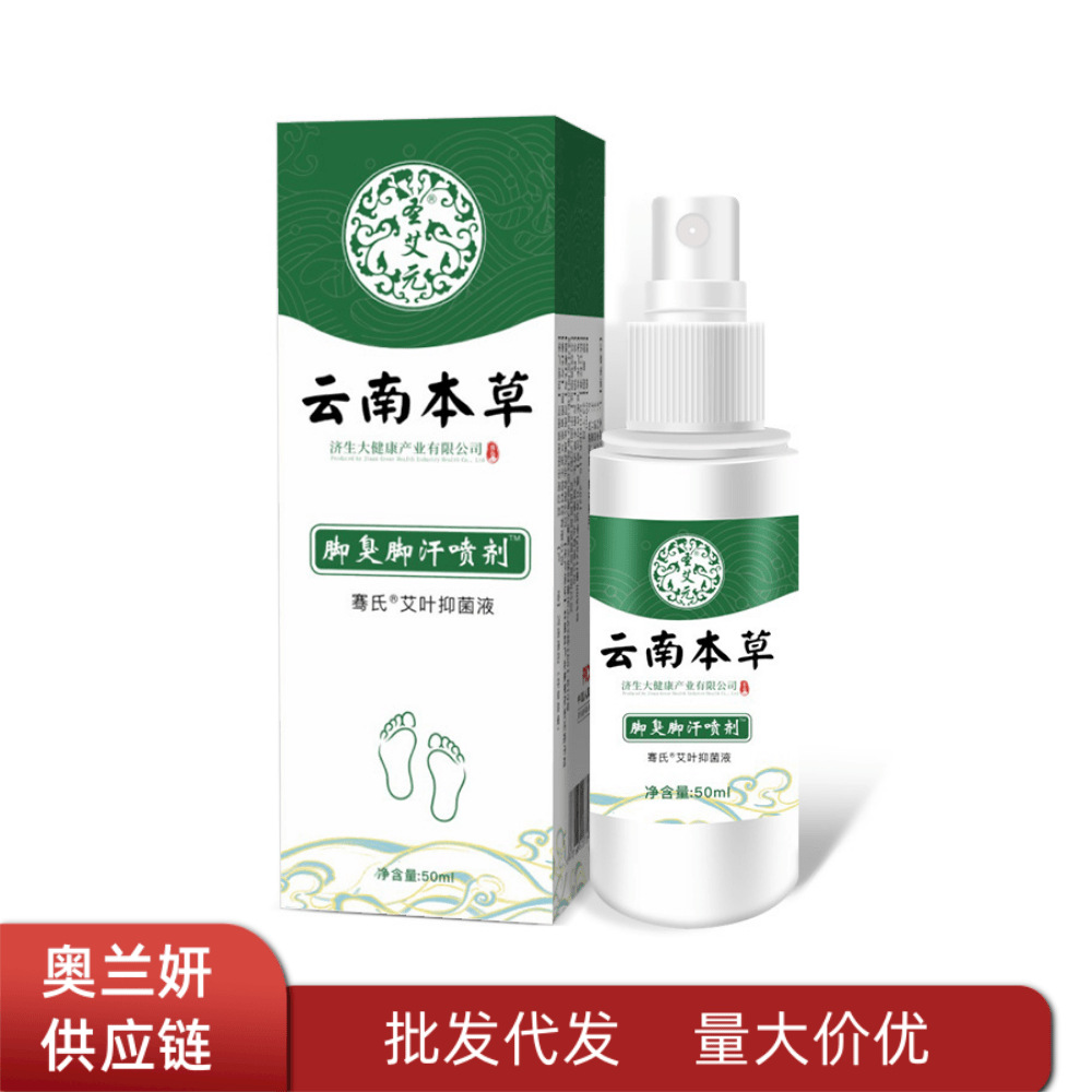 云南本草圣艾元脚臭脚汗喷剂艾叶蒲公英益母草草本萃取一件代发