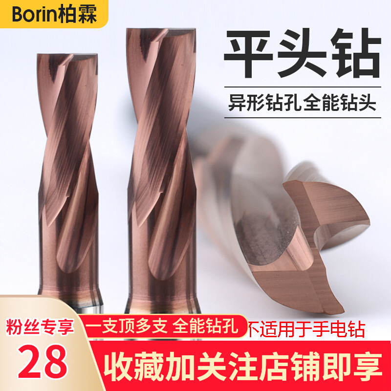 钨钢平底钻头180度平头钻数控暴力快速u钻沉孔斜面孔曲面半孔合金