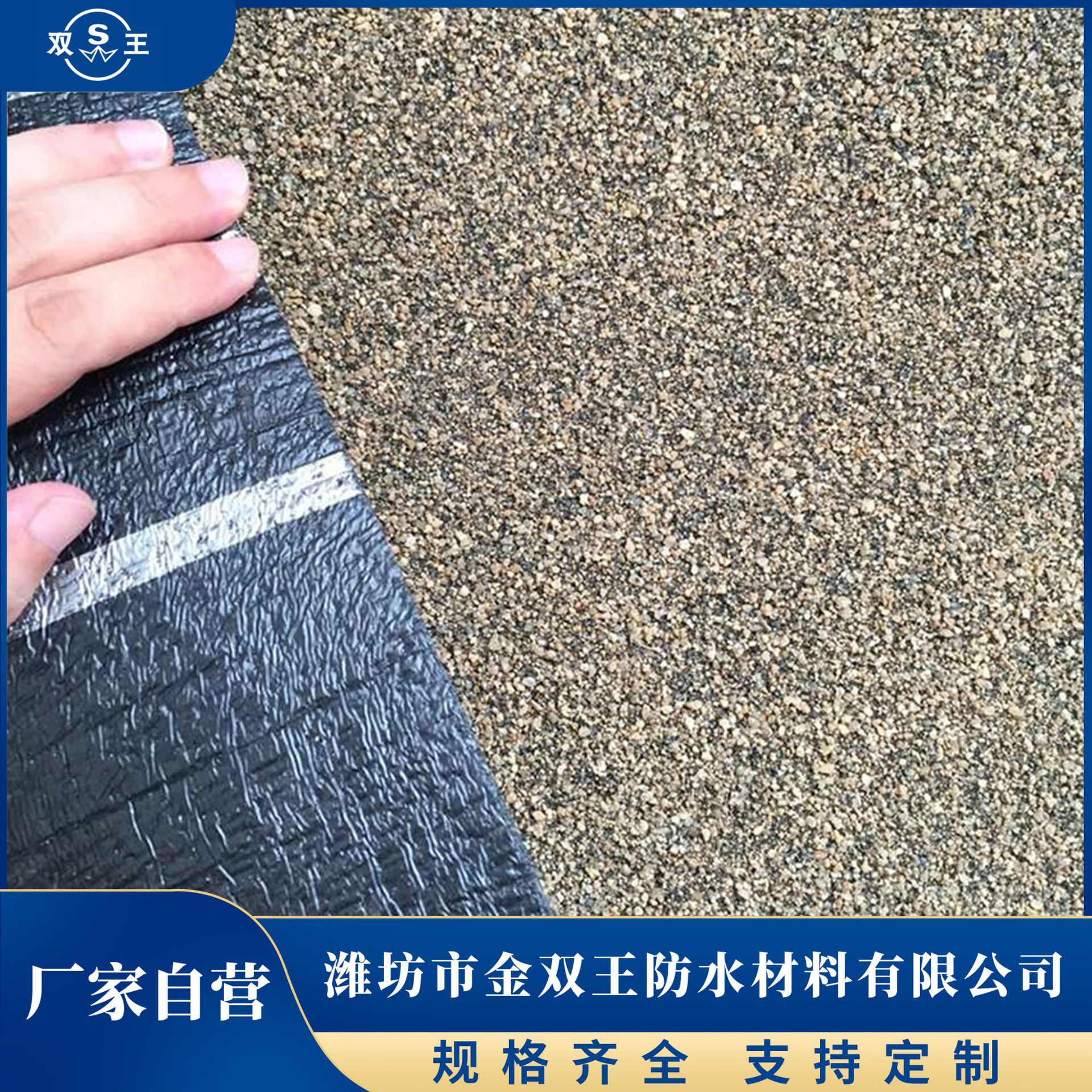 黄沙面sbs弹性体改性沥青防水卷材4毫米火烤型片岩防水卷材