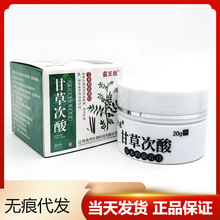 霸王狼甘草次酸皮肤外用温和清凉老偏方脚气大腿内侧抑菌膏