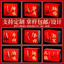 李建通用熟食包装盒牛羊猪驴肉礼品盒烤鹅卤鹅烤鸭盐水鸭空盒logo
