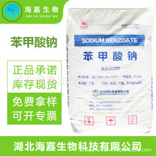 苯甲酸钠食品级 水果饮料防腐剂酱料固体饮料保鲜剂食品添加剂