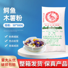 为记鳄鱼木薯粉500G*50袋木薯淀粉 烧仙草芋圆粉甜品原料家用商用