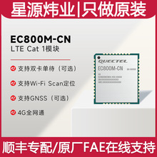 移远EC800M物联网4G全网通CAT1网络DTU模块支持GPS定位ASR芯片