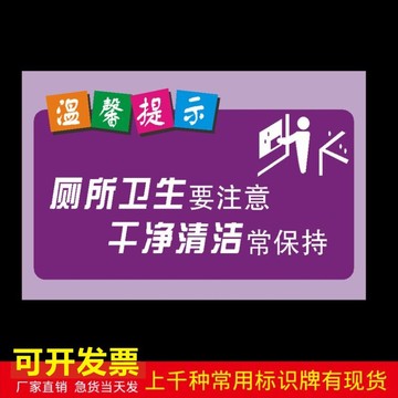 厕所卫生要注意干净清洁常保持标识牌温馨提示牌不干胶标签贴纸y