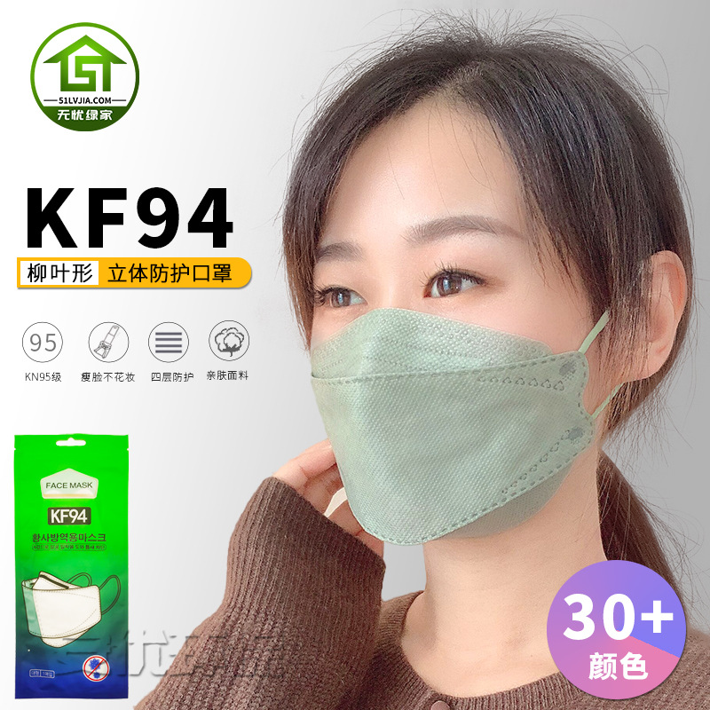工厂柳叶形KF95成人face mask网红大人鱼形透气kn94立体口罩批发