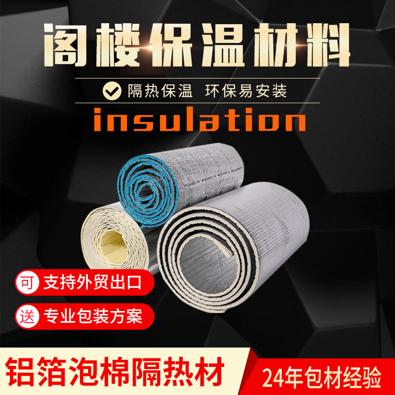 insulation隔热保温材料 阁楼XPE铝箔反光绝缘卷 泡沫芯辐射屏障