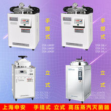 上海申安DSX-18L/24L/30L-KBY/LDZX-30L/50L/75L压力蒸汽灭菌器锅