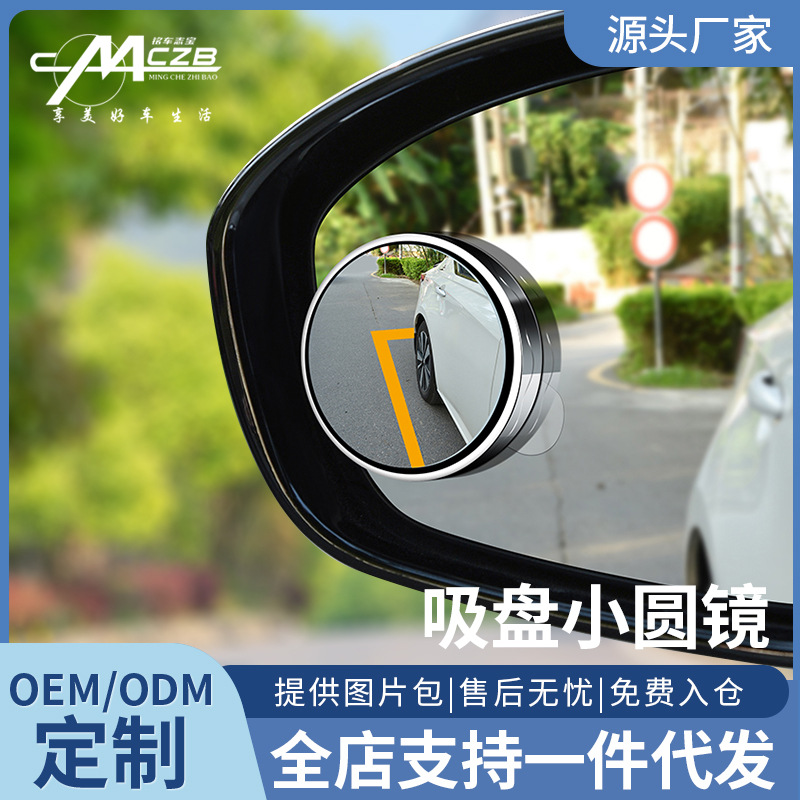 新款倒车镜高清小圆镜360度可调节防雨辅助后视镜创意吸盘固定