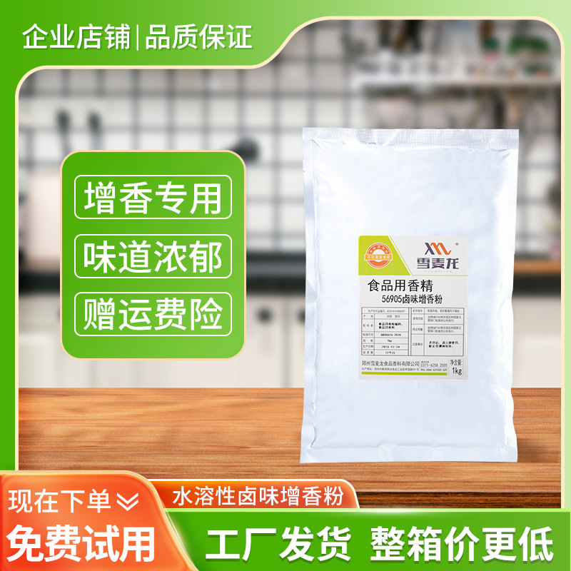 雪麦龙厂家供应卤味增香粉卤水卤肉卤菜卤料王香精香料增香调料用