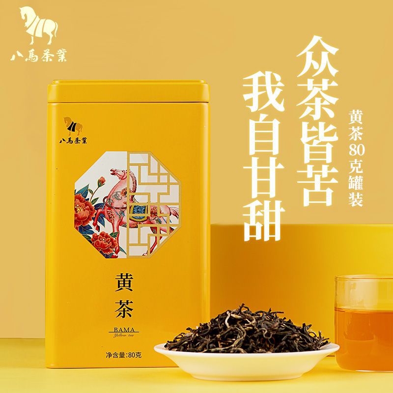 八马茶业 君山黄茶湖南特产自饮散茶茶叶罐装80g-阿里巴巴