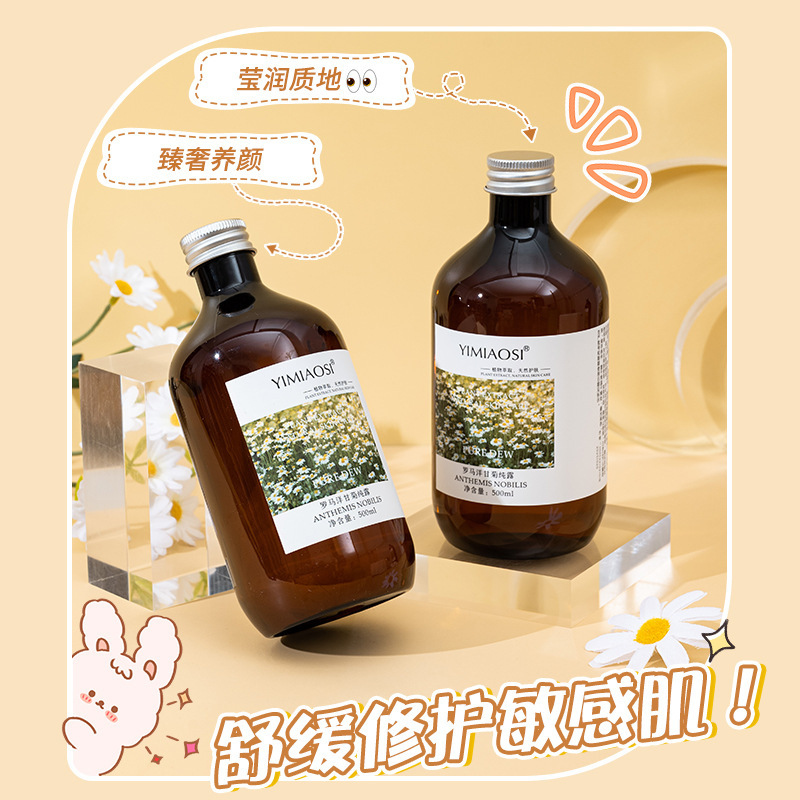 yimiaosi罗马洋甘菊纯露皮肤干燥滋润保湿补水舒缓修护爽肤水500g