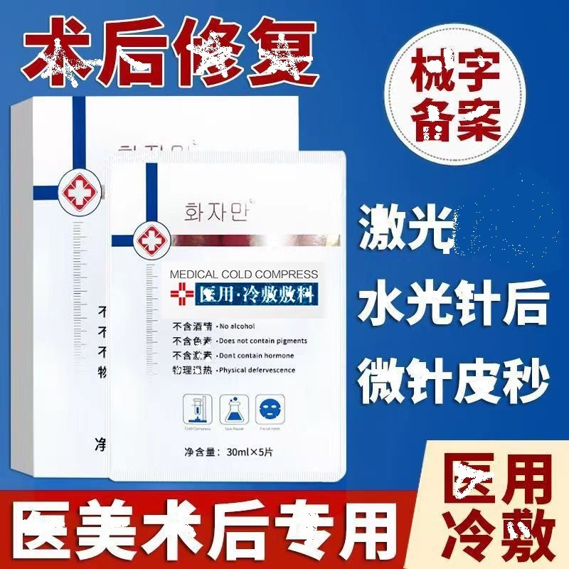 美容院线品牌后兰冷敷贴扉乐红外微针面膜舒缓补水保湿冰膜批发