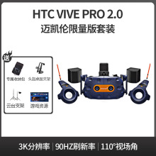 HTC VIVE Pro套装虚拟眼镜VR头专业头显内含全套设备