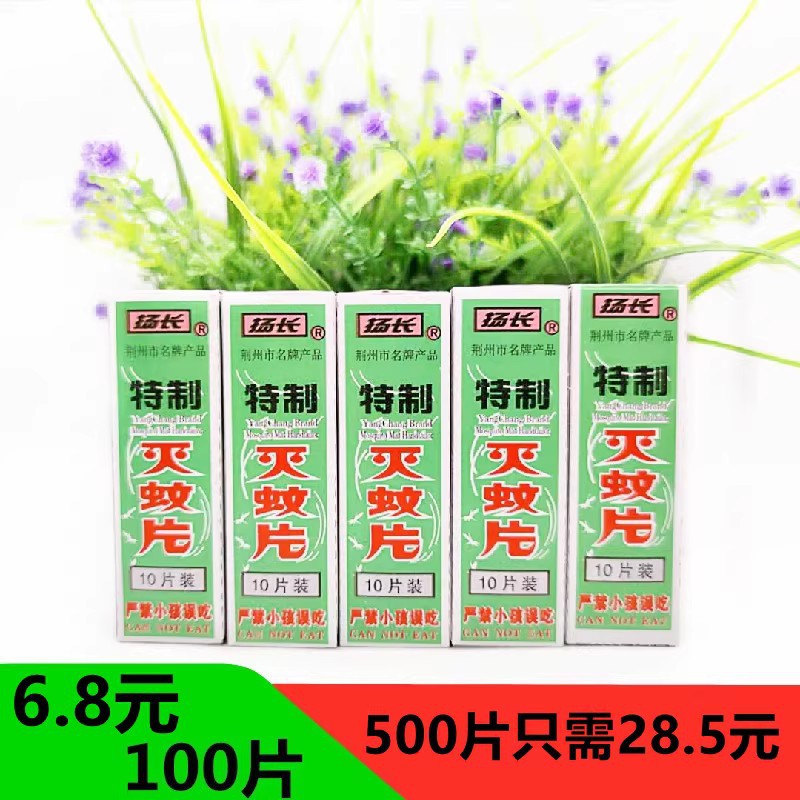 扬长牌灭蚊片烟熏蚊香片灭蚊宝灭蚊药家老式烟雾灭蚊强力杀蚊片