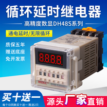 DH48S-S数显时间继电器220V可调24V循环控制时间延时器2Z进蓝茜婷