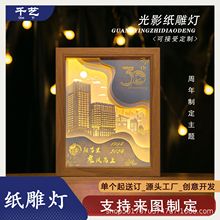 纸雕灯来图定制手工diy情人节生日纪念日礼物创意浪漫3D立体夜灯