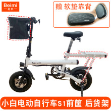 Baicycle小白S1/S2后货架载物雅迪latit折叠自行车后置行李配件