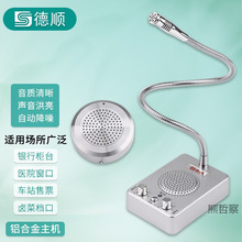 无线麦克风窗口对讲机双向银行医院车站柜台售票扩音器