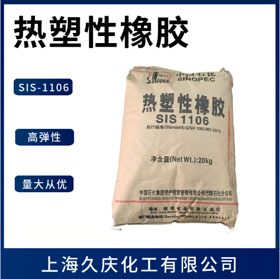 热塑性橡胶sis1106 压敏胶用sis树脂 岳阳石化/巴陵石化sis1106