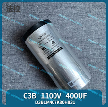 C3B 400UF 1100V ±10% 法拉车规级 D3B1M407K80H831轨道交通专用