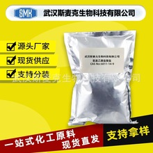 氨基乙腈盐酸盐 盐酸胺腈 	6011-14-9 化工中间体 用于有机合成
