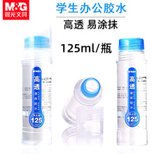 晨光97049高透液体胶办公粘贴财务透明液体胶水学生手工胶水125ml