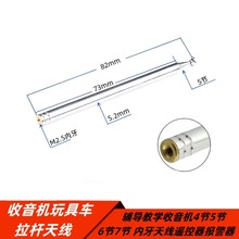 收音机玩具车伸缩拉杆天线7155-7节958MM长度教学内牙天线 遥控器